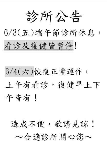 202206診所公告
